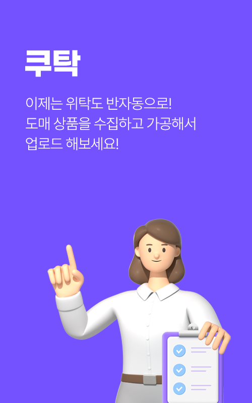 쿠탁