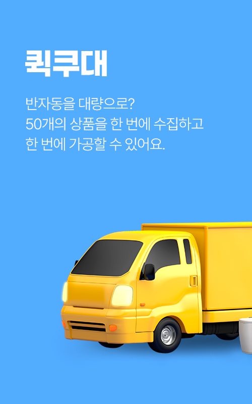 퀵쿠대
