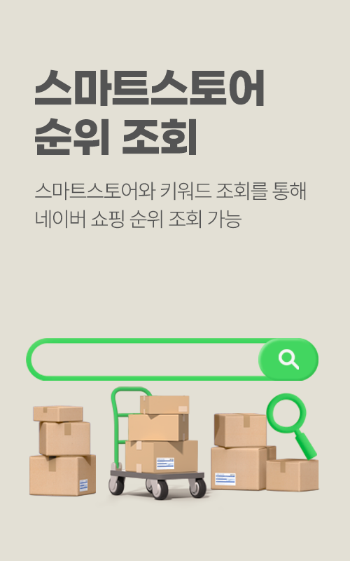 스마트스토어 순위 조회