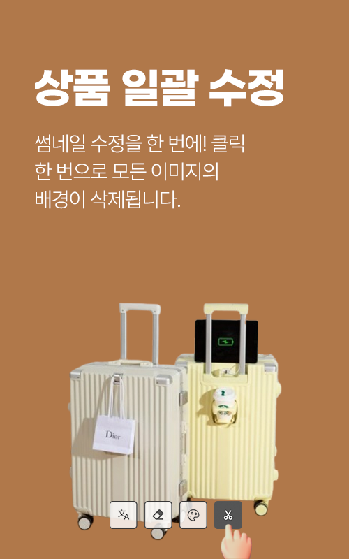 배경 일괄 삭제