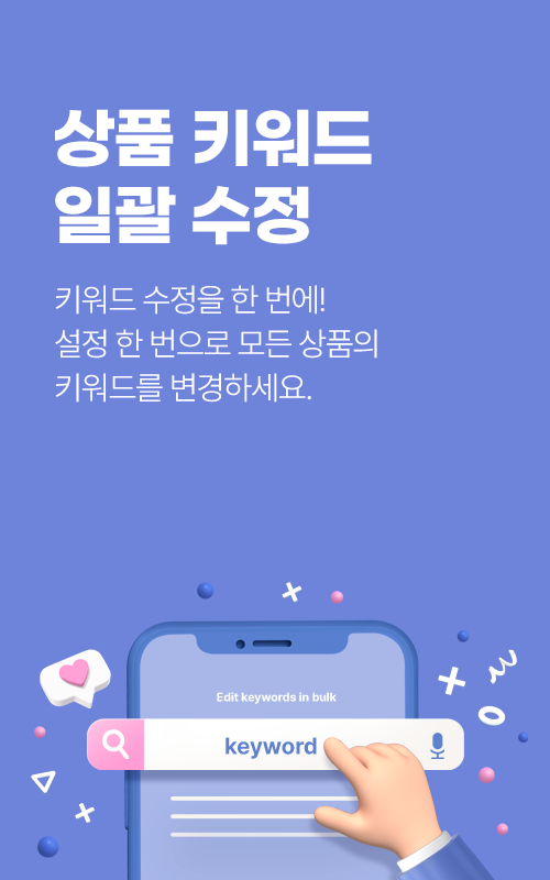 상품 키워드 일괄 수정