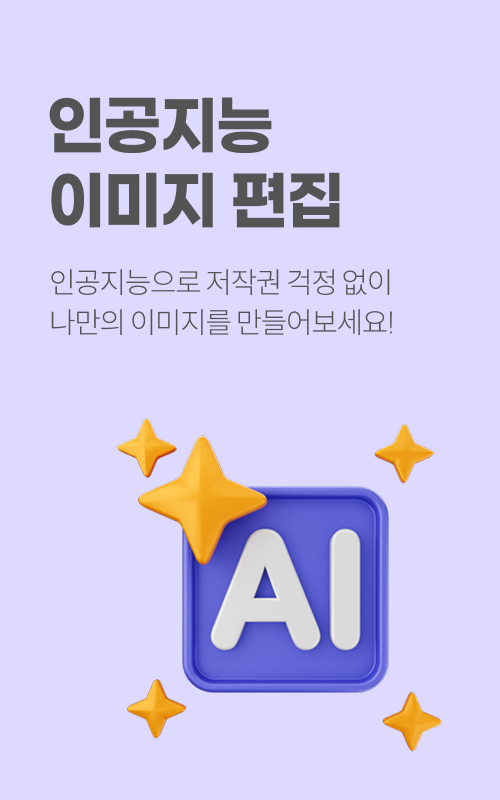 인공지능 이미지 편집